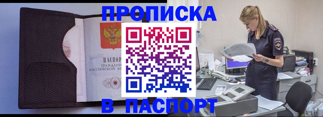 прописка для военкомата в Межгорье