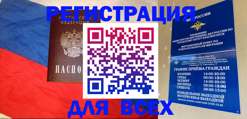 регистрация в Межгорье