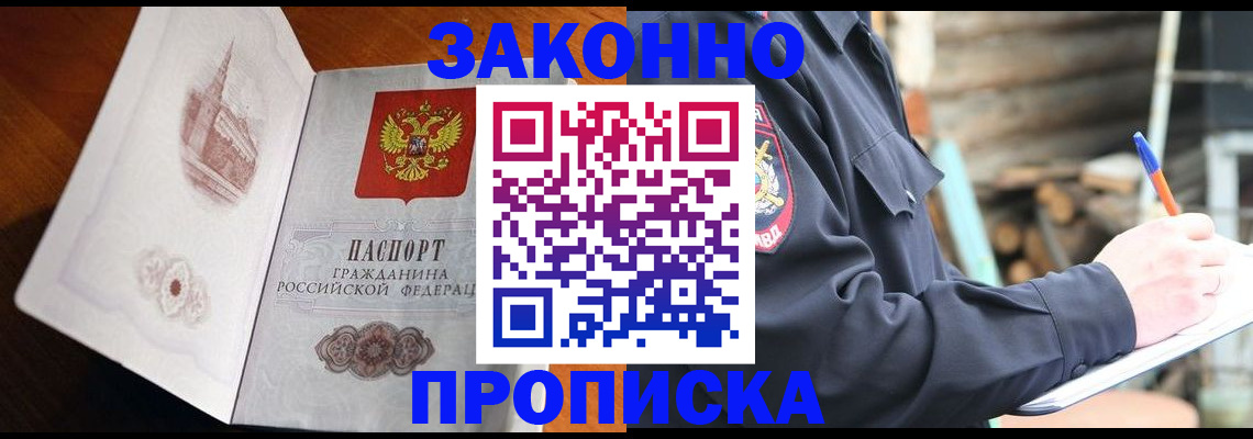 прописка паспорт в Межгорье