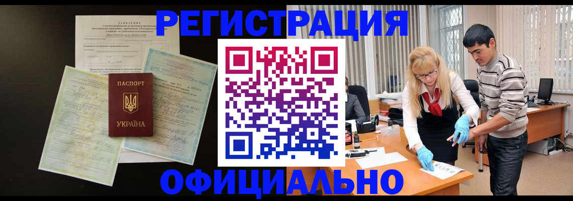 временная регистрация недорого в Межгорье