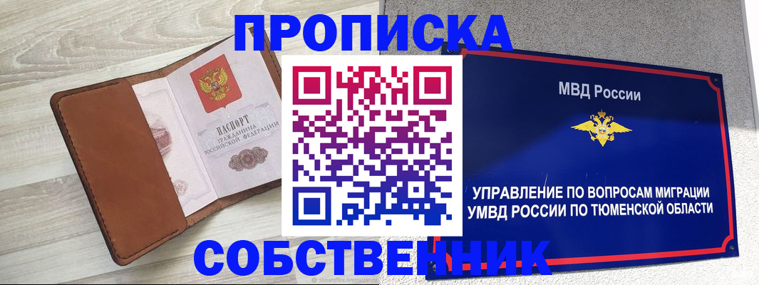 временная регистрация в Межгорье