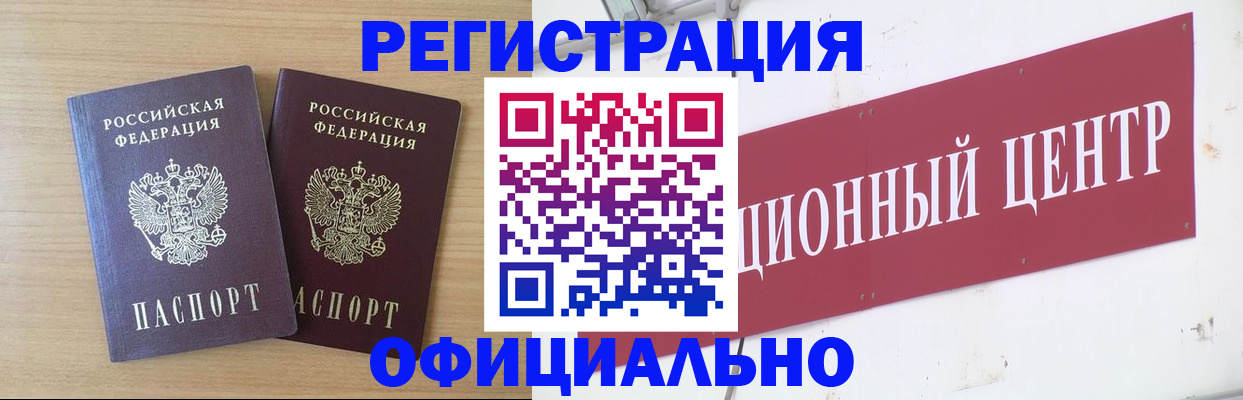 прописка для военкомата в Межгорье